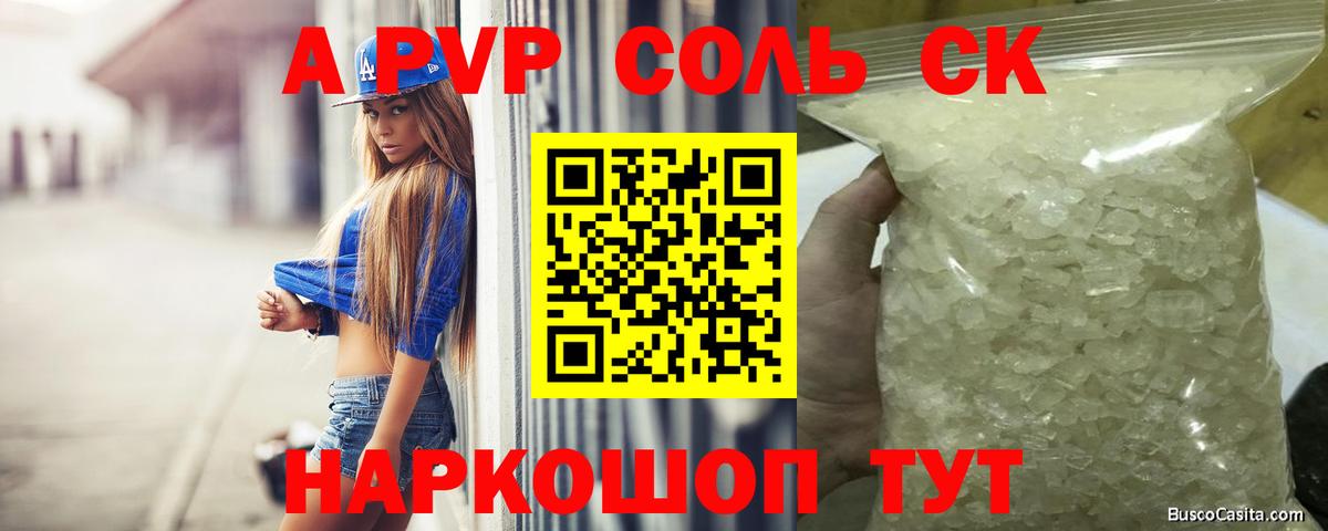 цена наркотик  Alfa_PVP Crystall  Alpha-PVP Соль  Вход с VPN  APVP Соль  Аша 