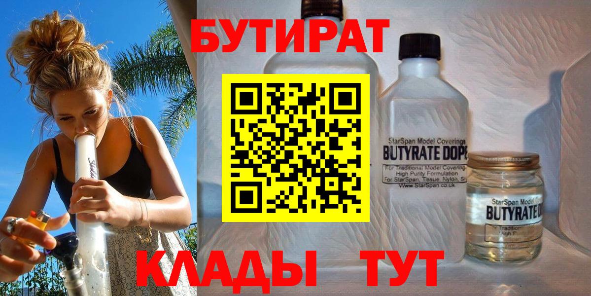 Бутират вода Аша