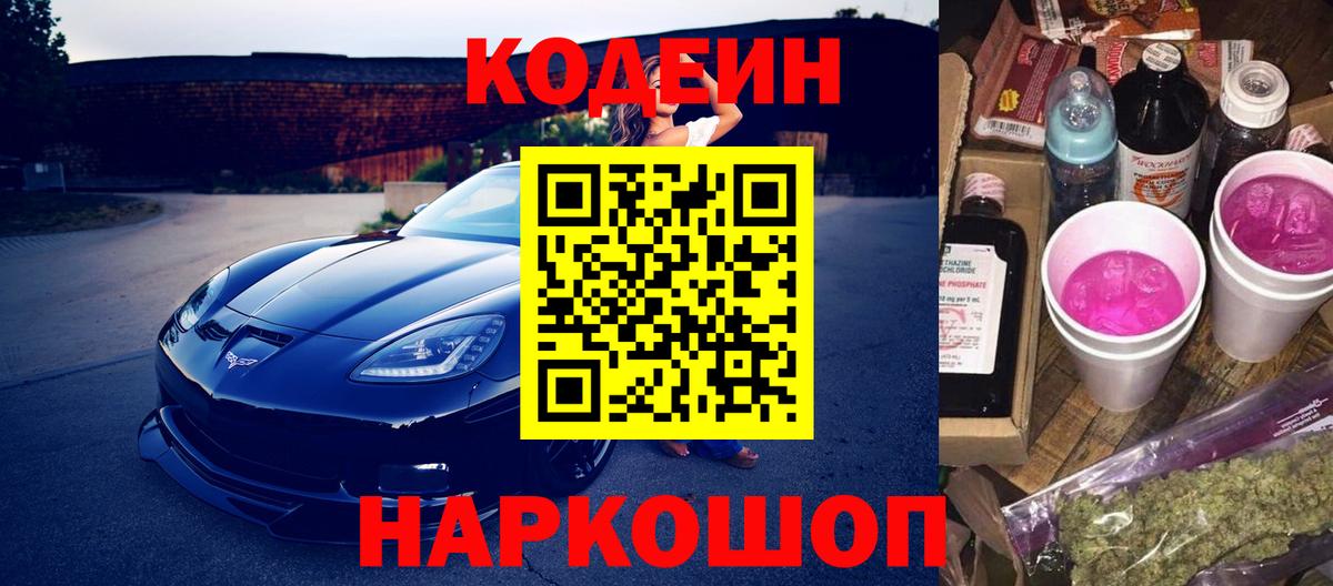 Кодеиновый сироп Lean Purple Drank Аша
