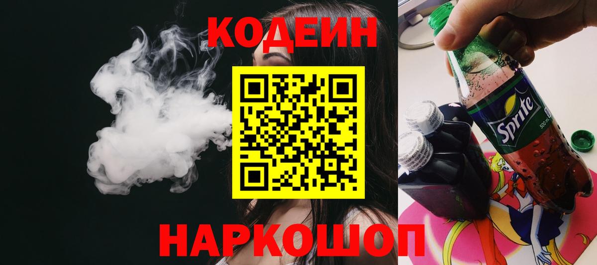 Codein напиток Lean (лин)  Вход с VPN  Аша  Codein напиток Lean (лин) 