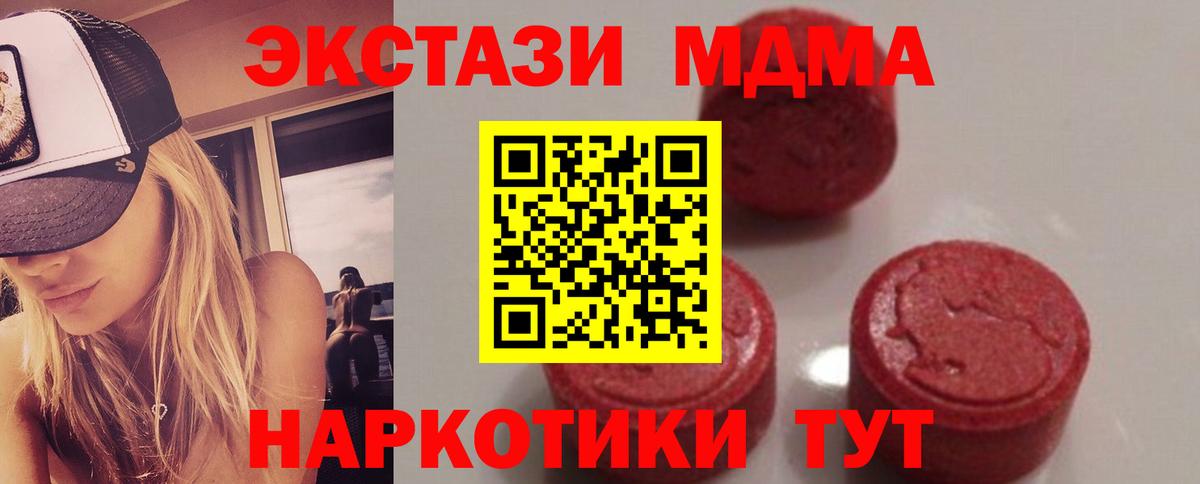 MDMA молли  Вход с VPN  Аша 